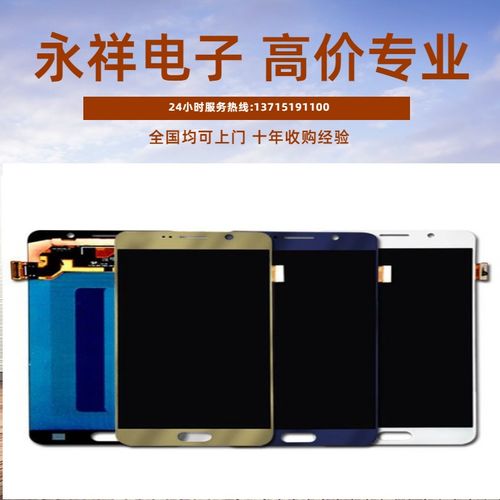 環(huán)保與高效 杭州地區(qū)手機(jī)屏及會(huì)議觸摸屏回收新選擇